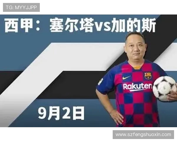 塞尔塔与加的斯精彩对决直播信息及赛前分析详解