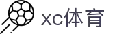 xc sports(中国区)-官方网站